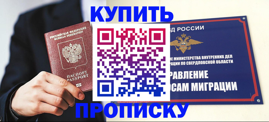 прописка для школы в Октябрьске